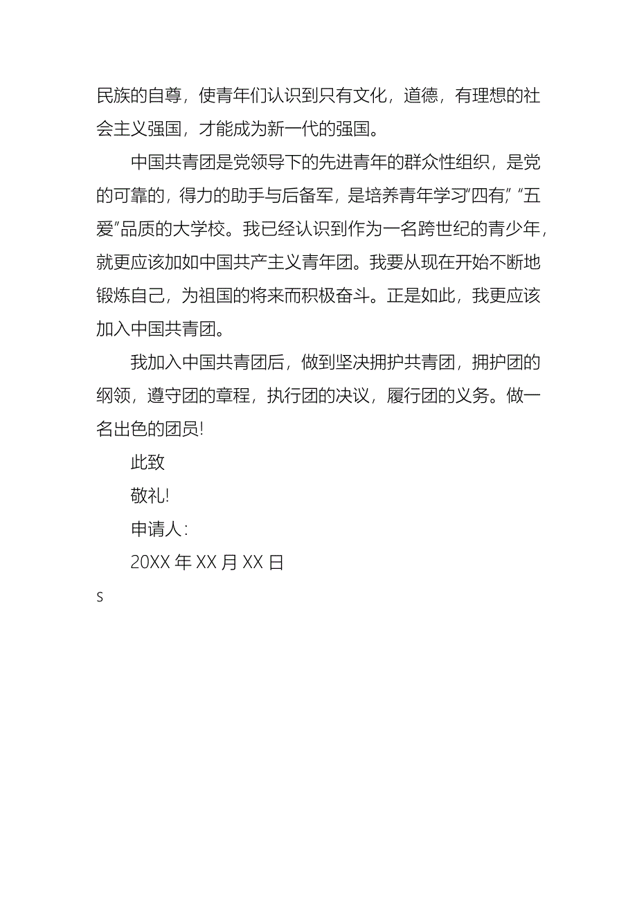 初中生入团申请书1500字2_第3页