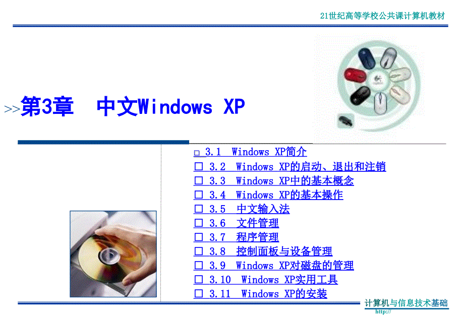 计算机与信息技术基础第3版[1]_第3页