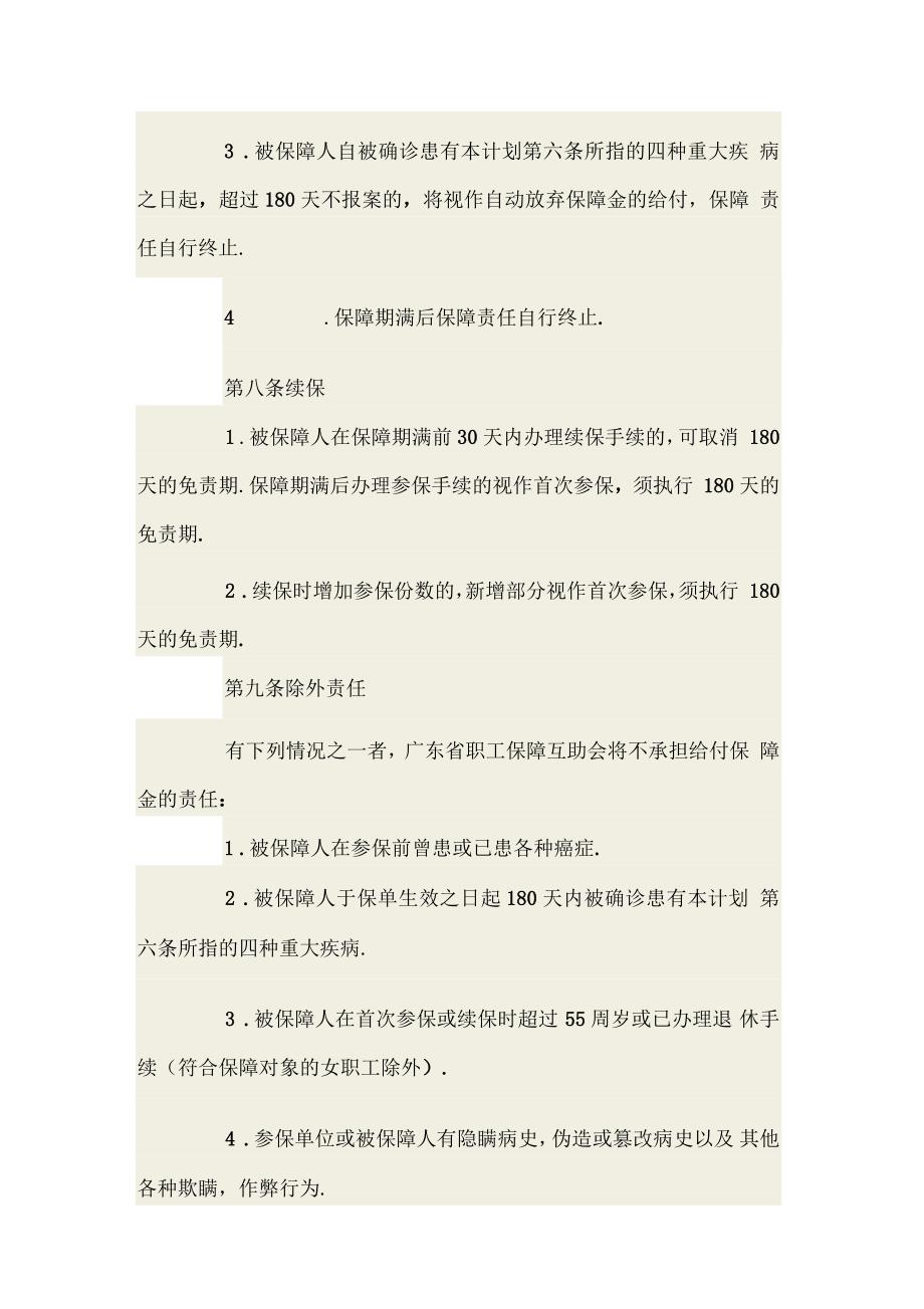 广东省女职工安康互助保障计划_第3页