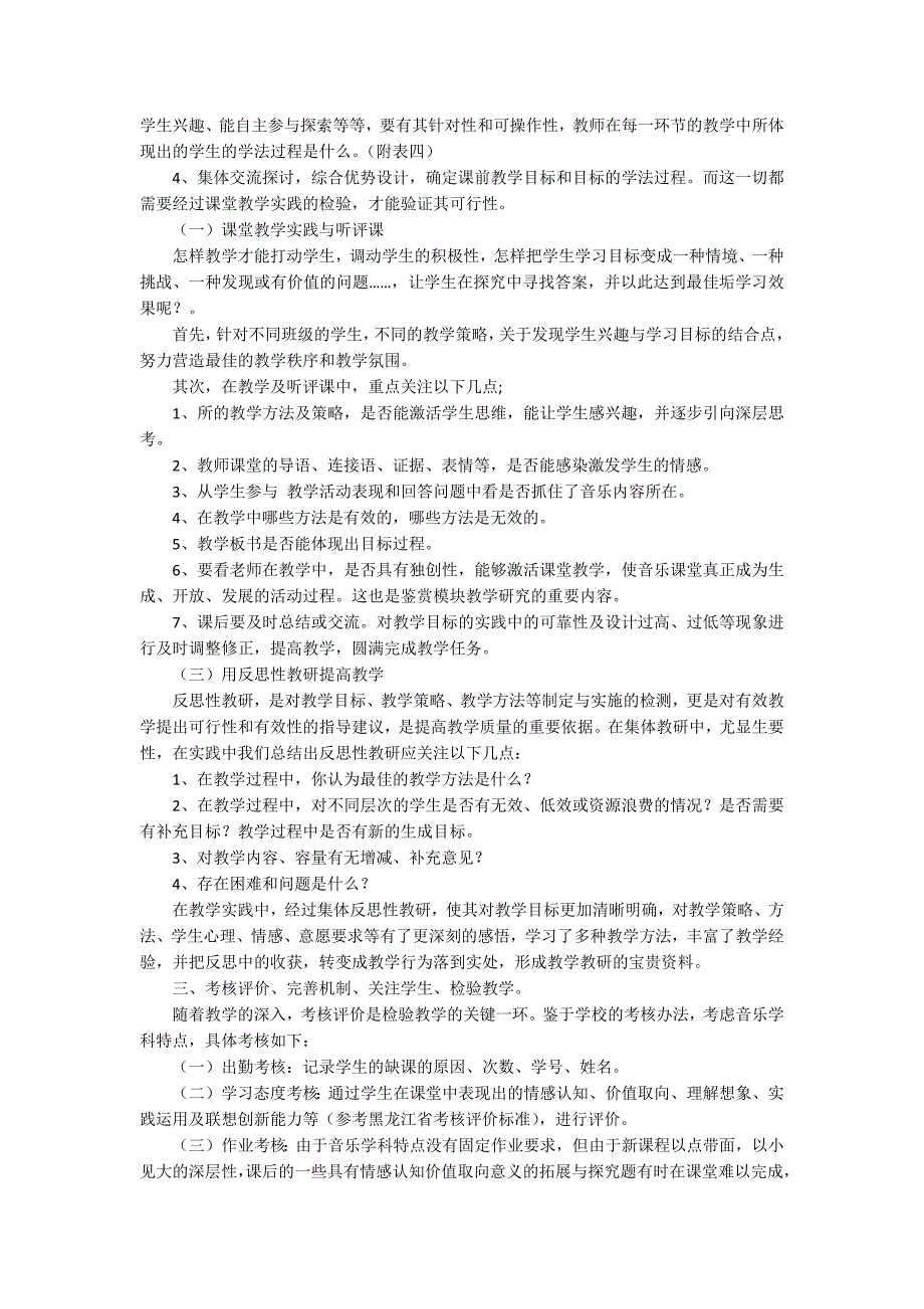 音乐教学总结锦集七篇_第4页