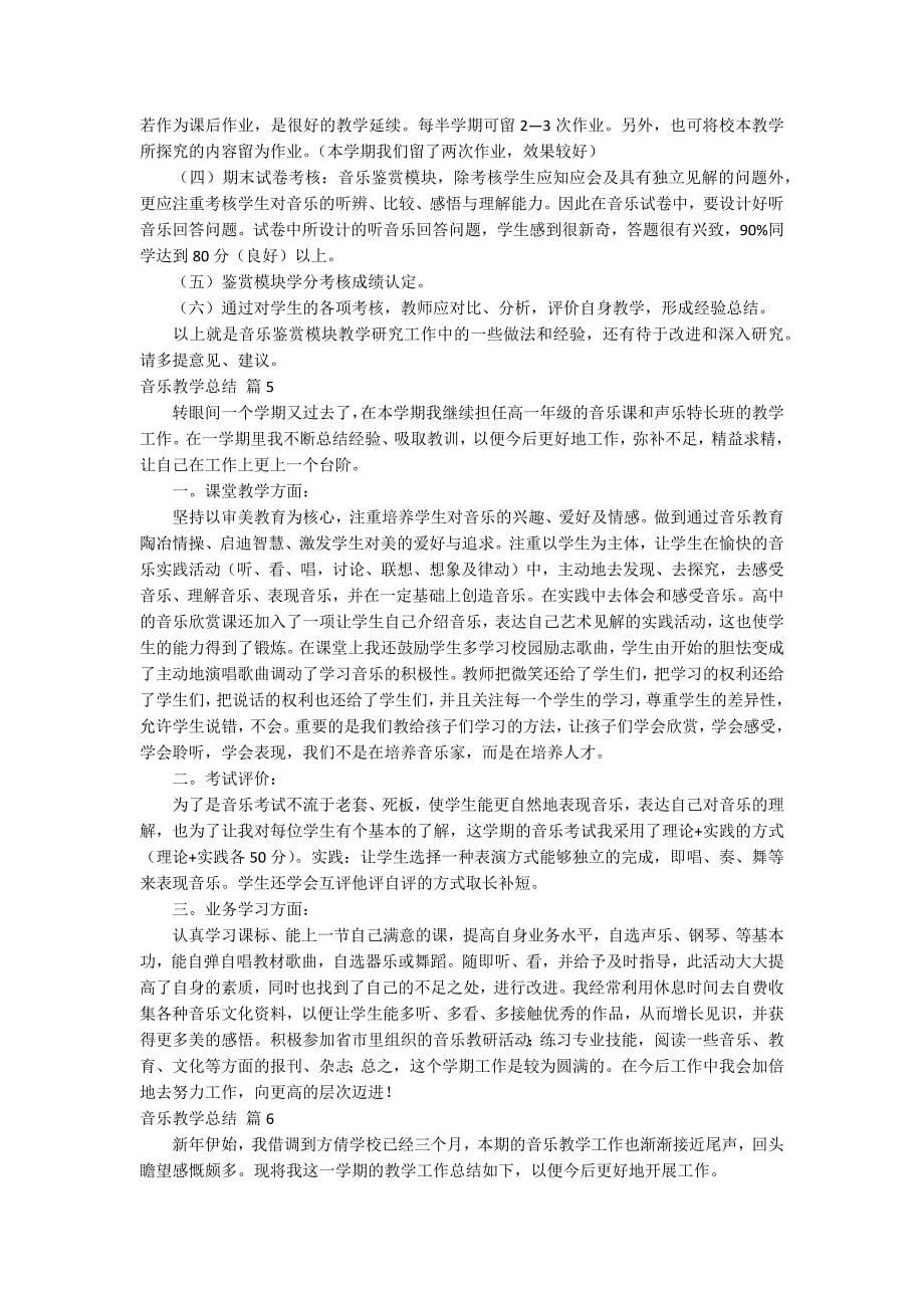 音乐教学总结锦集七篇_第5页