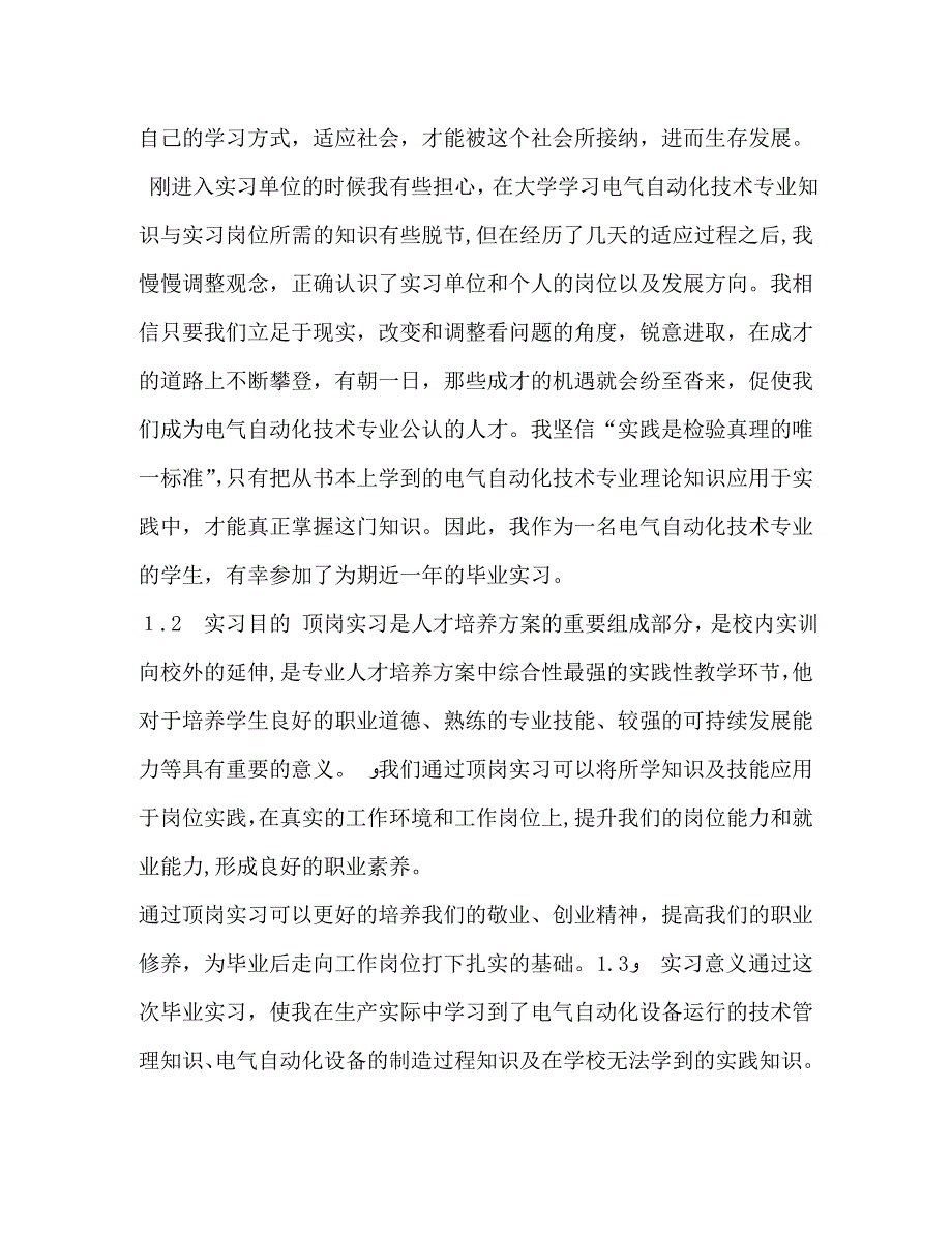 D毕业论文杨广超_第2页