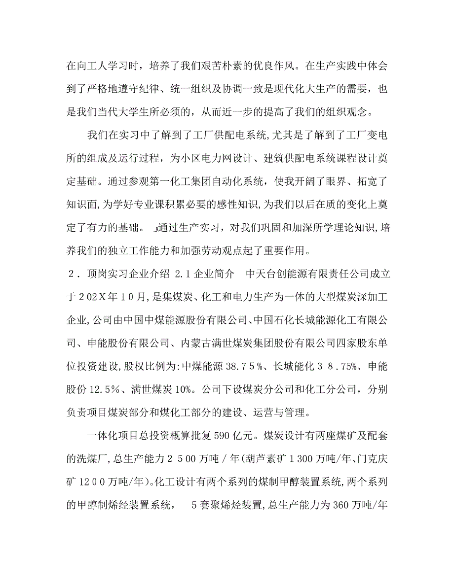 D毕业论文杨广超_第3页