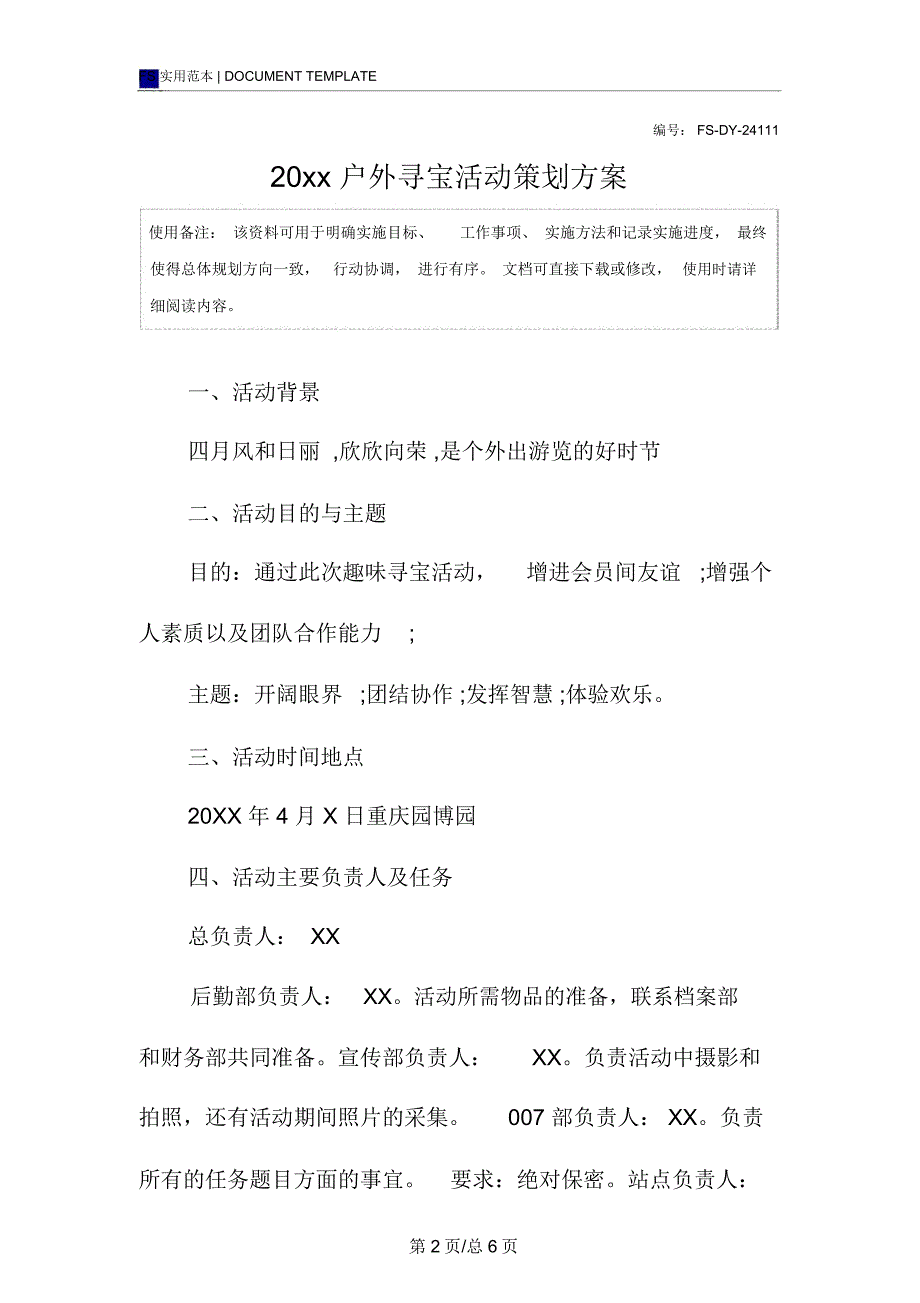 20xx户外寻宝活动策划方案范本_第2页