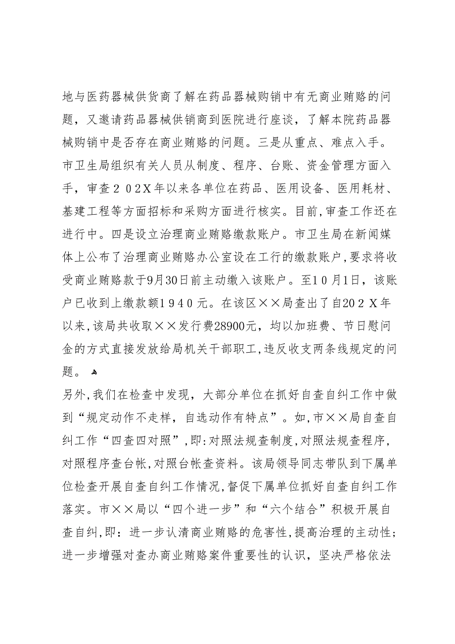 治理商业贿赂自查自纠阶段工作调研情况的报告 (6)_第3页