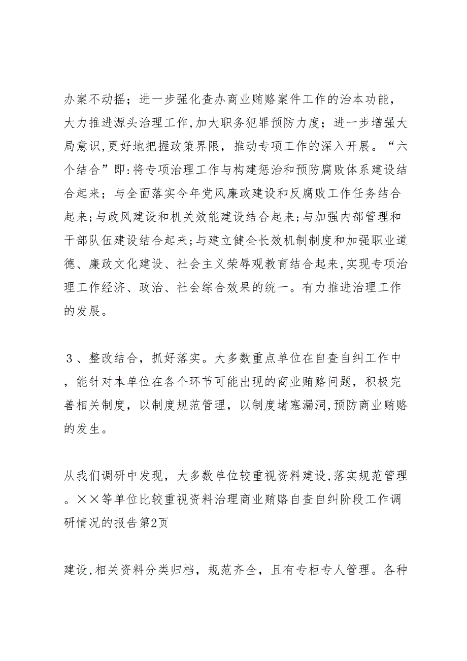 治理商业贿赂自查自纠阶段工作调研情况的报告 (6)_第4页