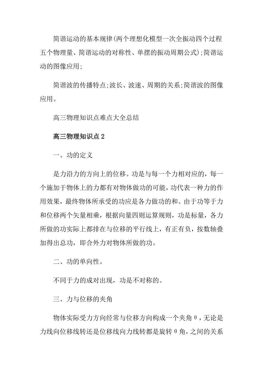 高三物理知识点难点大全总结_第4页