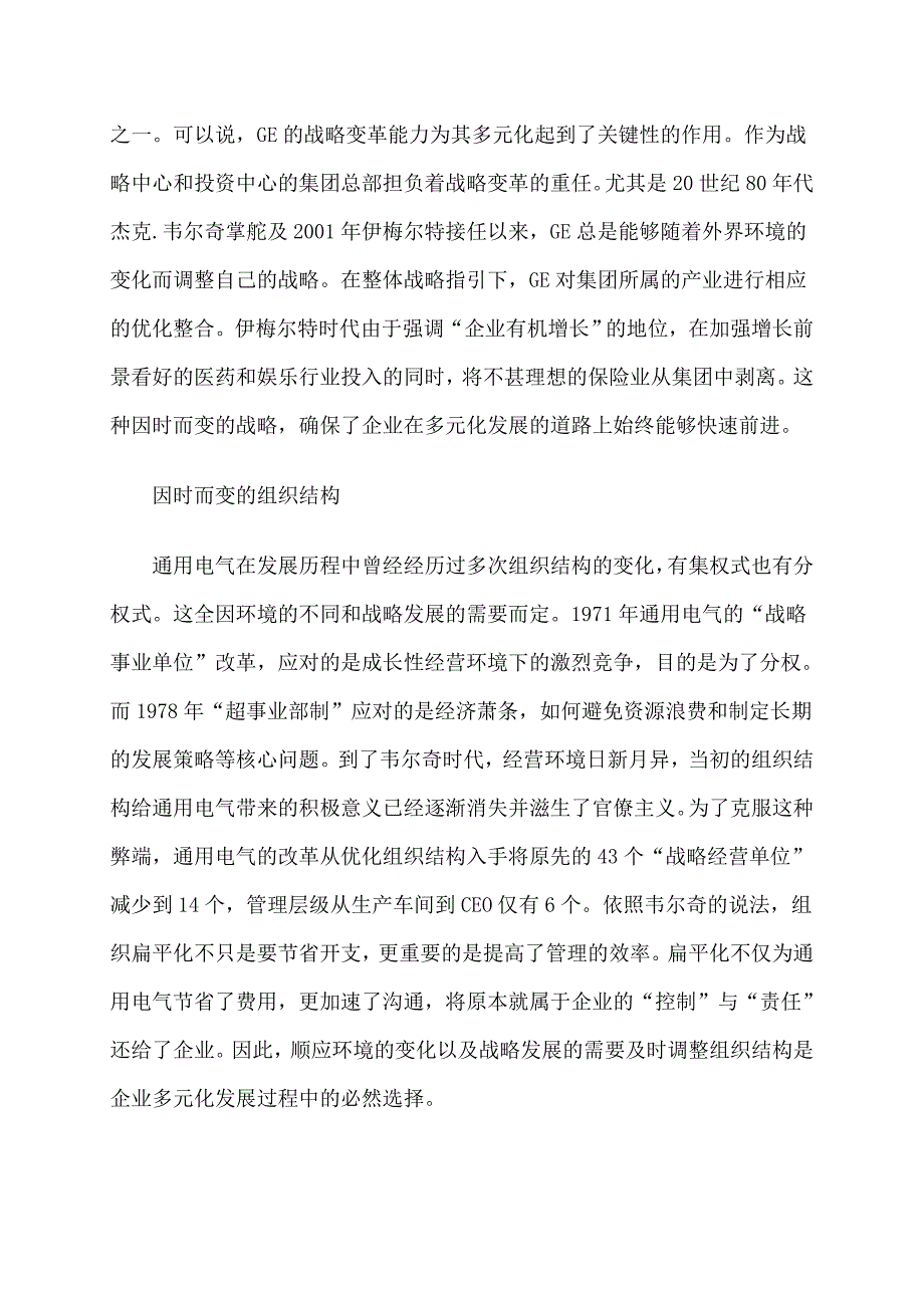 GE管控模式对中国企业的借鉴.doc_第3页