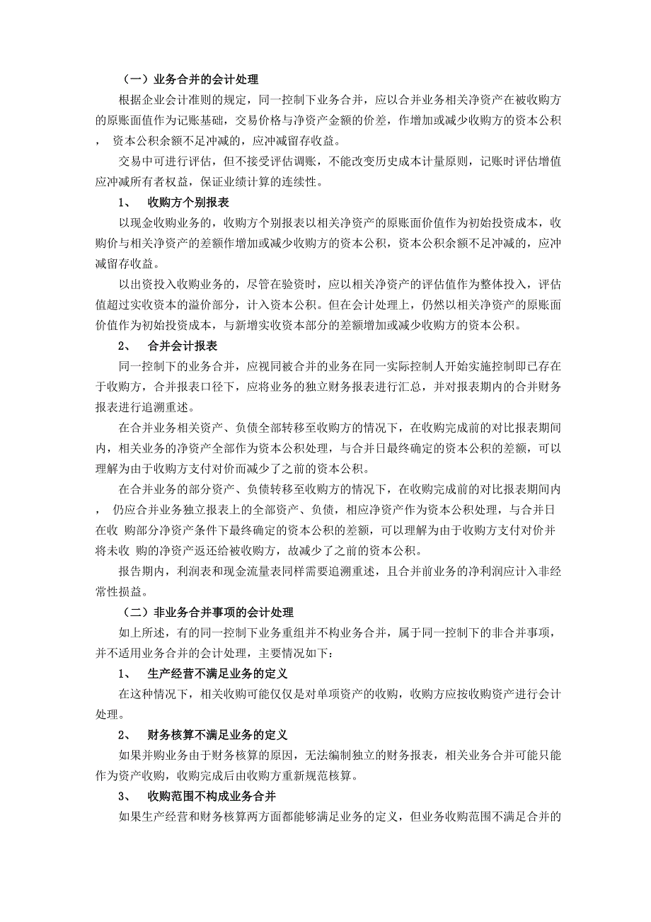 同一控制下业务合并问题_第3页