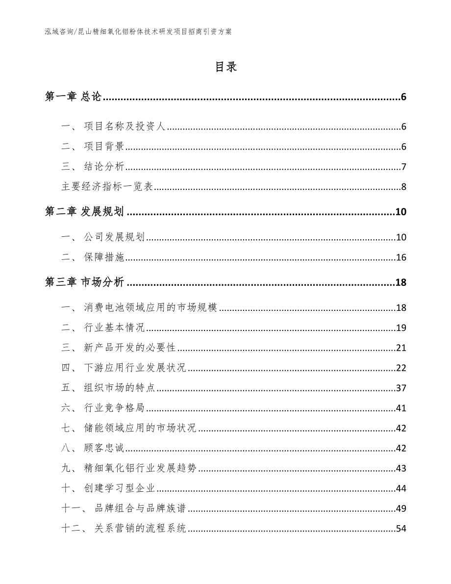 昆山精细氧化铝粉体技术研发项目招商引资方案_第2页