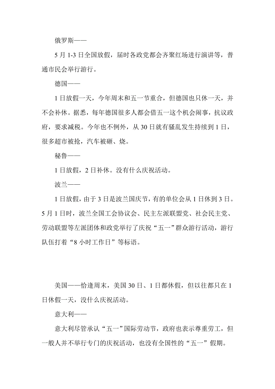 五一国际劳动节各国人民是怎样过的五一节的由来_第2页