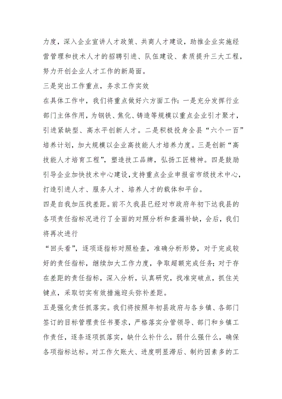 在人才推进工作会议上的表态发言_第2页