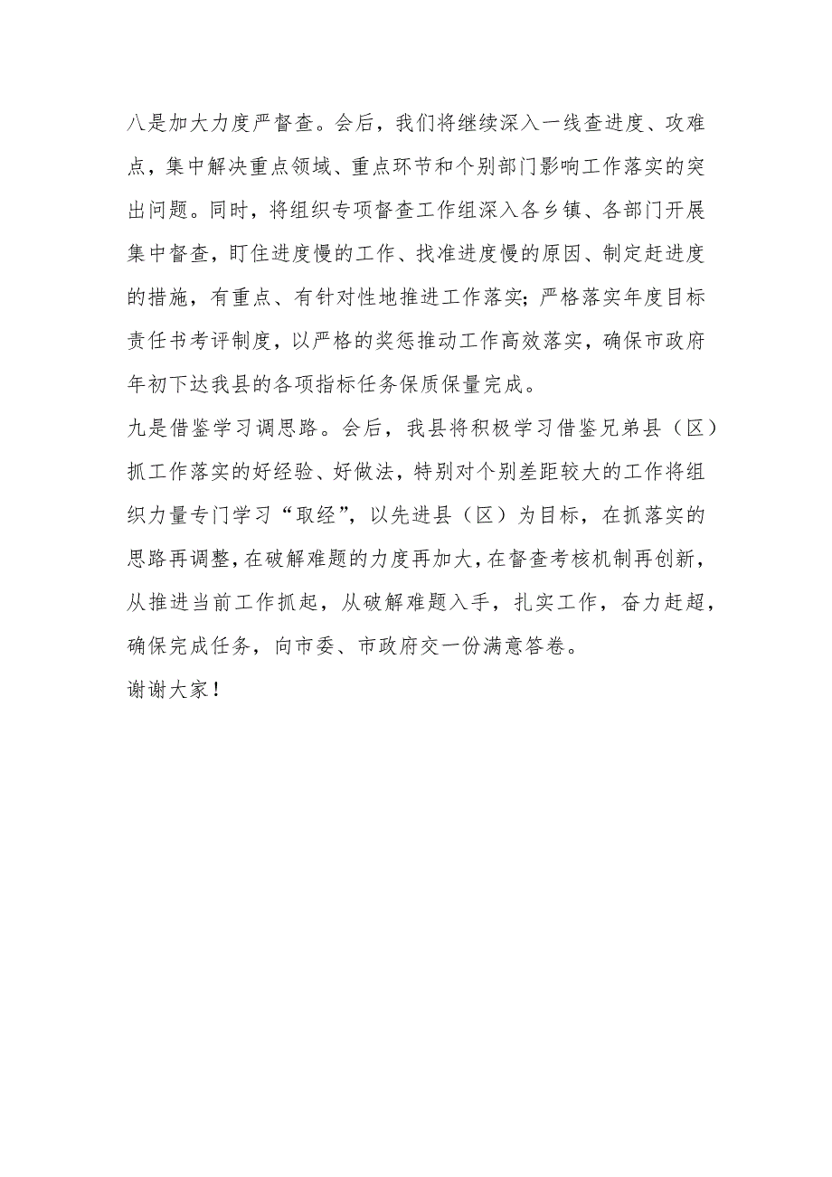 在人才推进工作会议上的表态发言_第4页