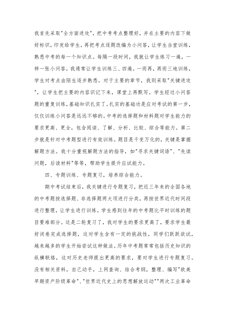 九年级历史教学总结九年级历史教学工作总结四篇_第3页