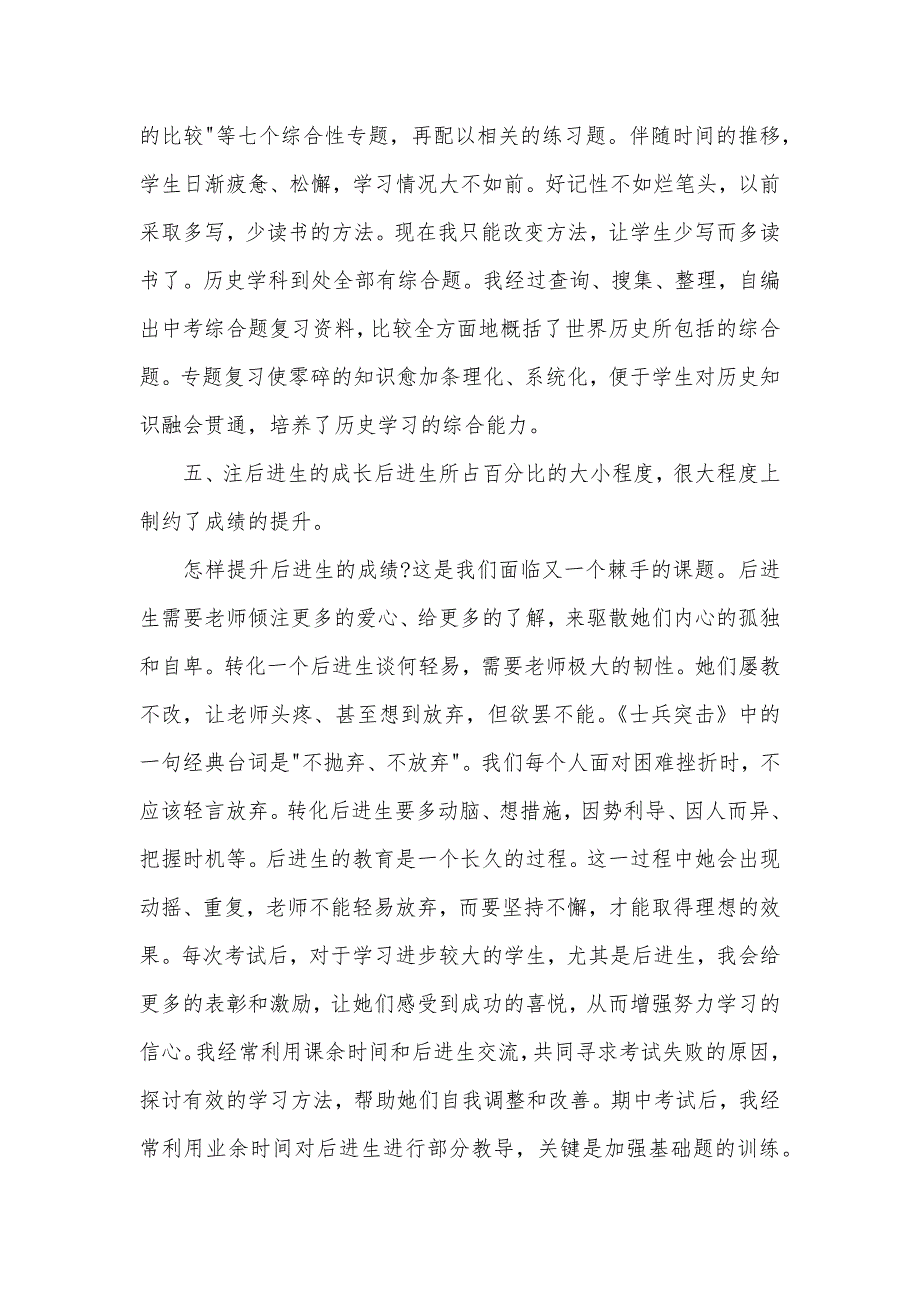 九年级历史教学总结九年级历史教学工作总结四篇_第4页