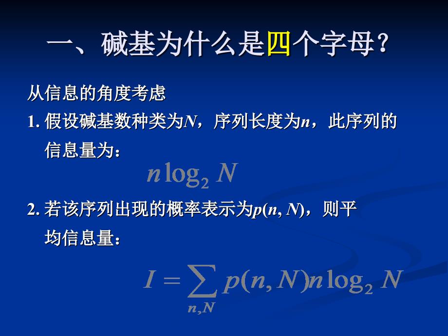 碱基密码子进化突变稳定性_第2页