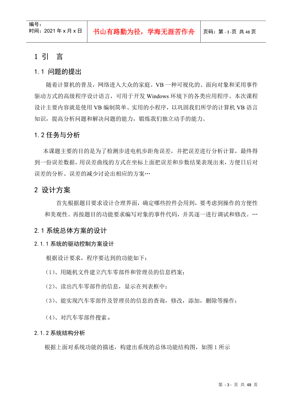 汽车零部件查询系统设计说明书_第4页