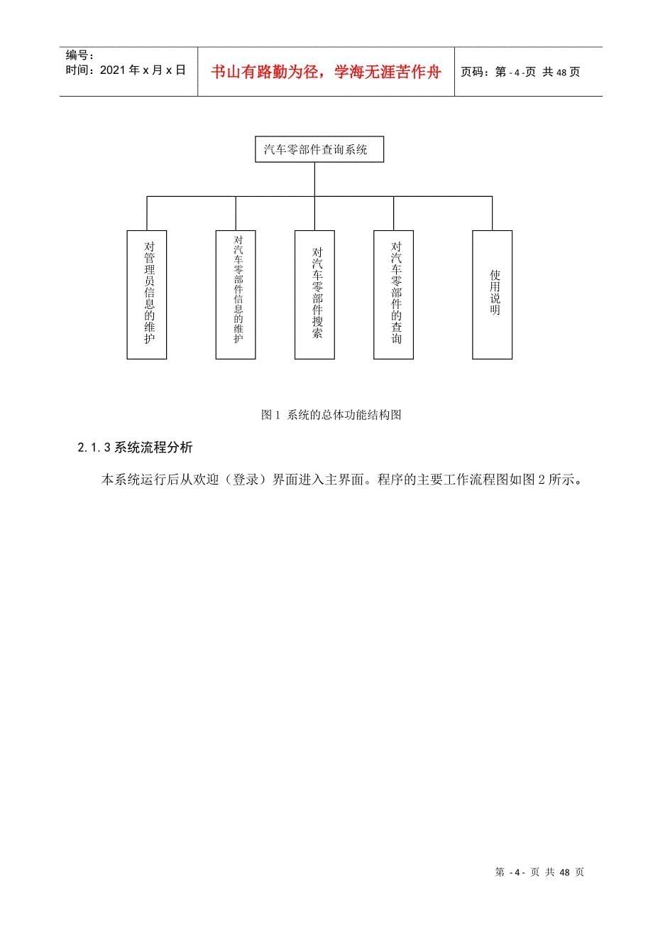 汽车零部件查询系统设计说明书_第5页