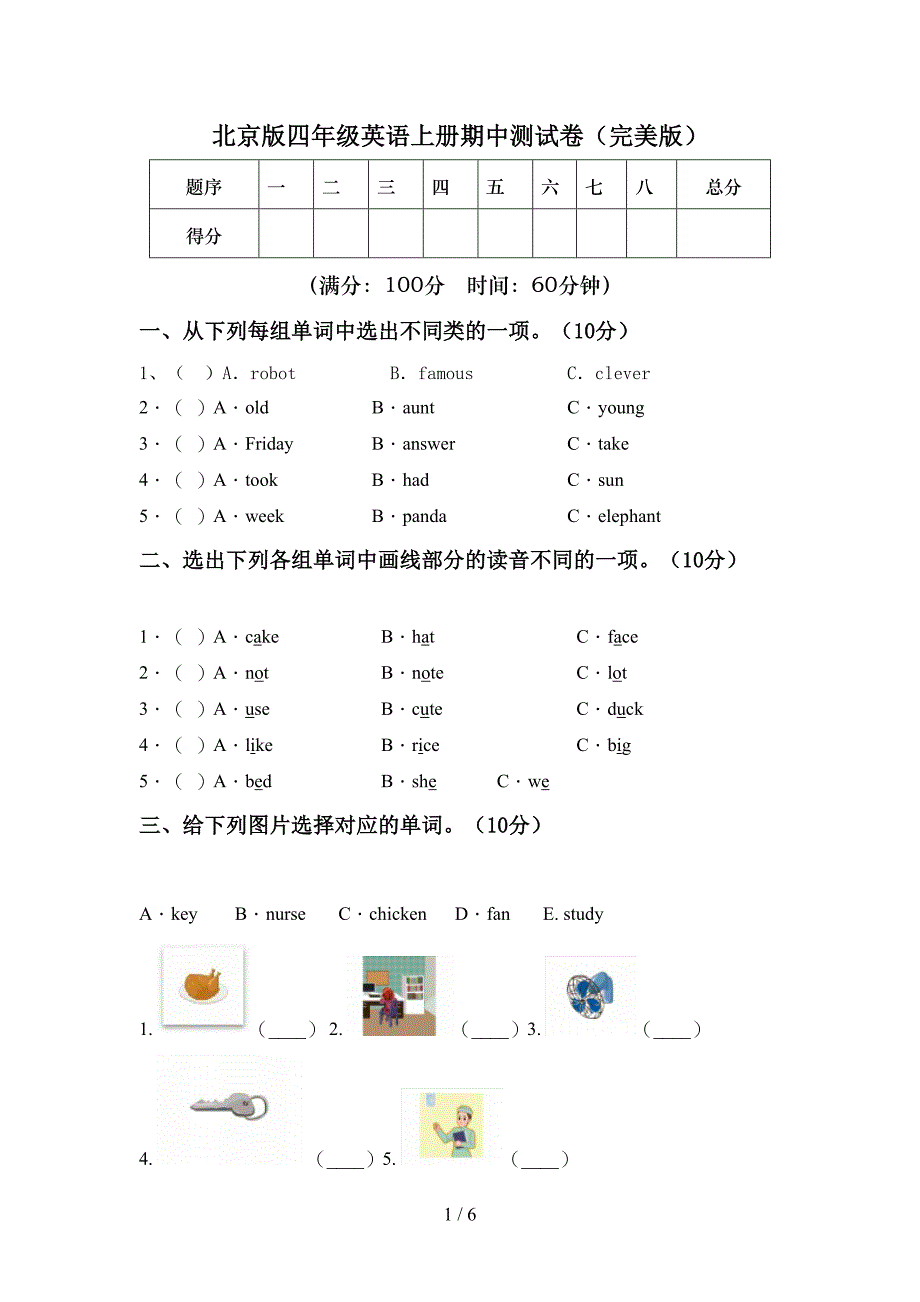 北京版四年级英语上册期中测试卷(完美版).doc_第1页