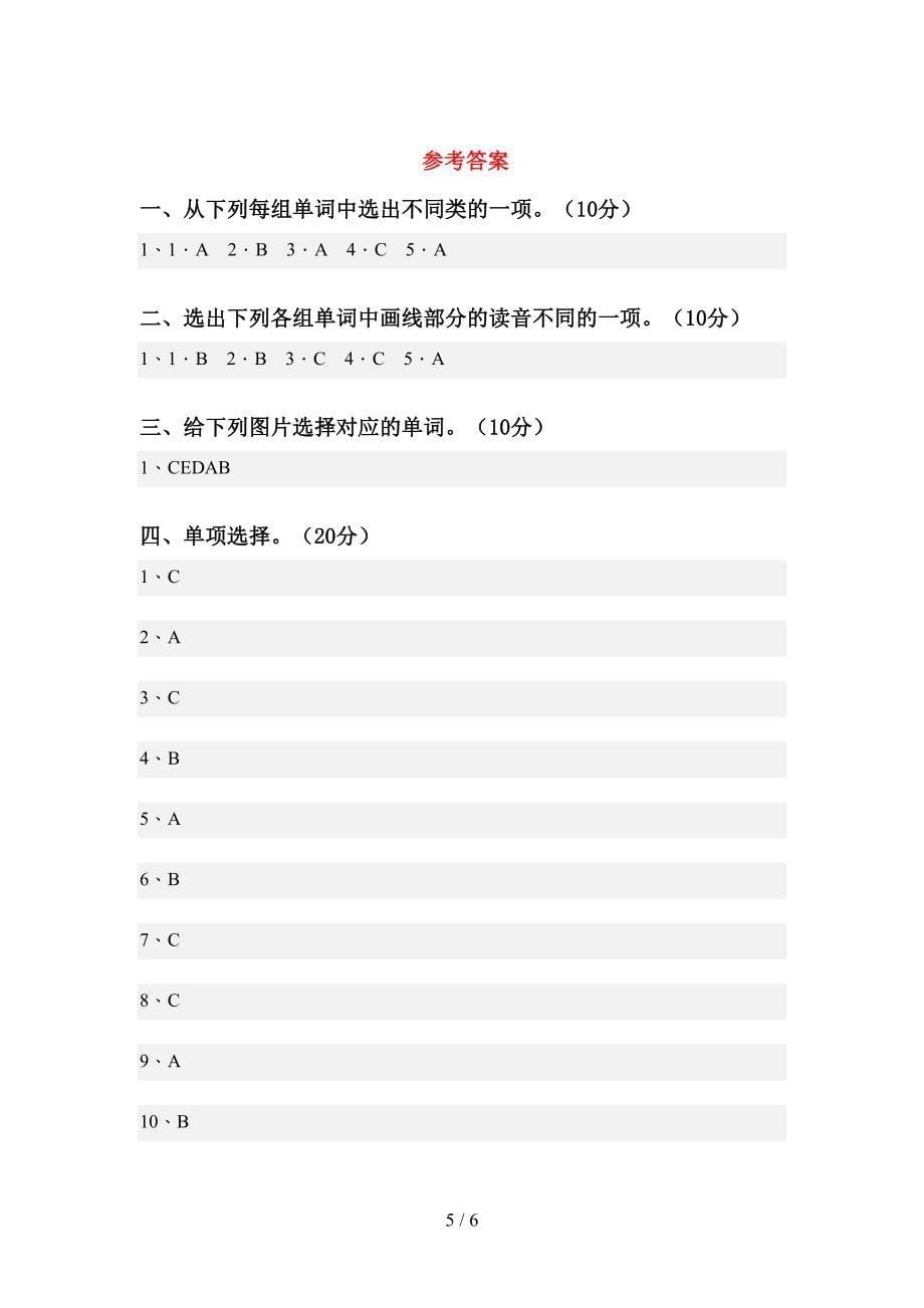 北京版四年级英语上册期中测试卷(完美版).doc_第5页