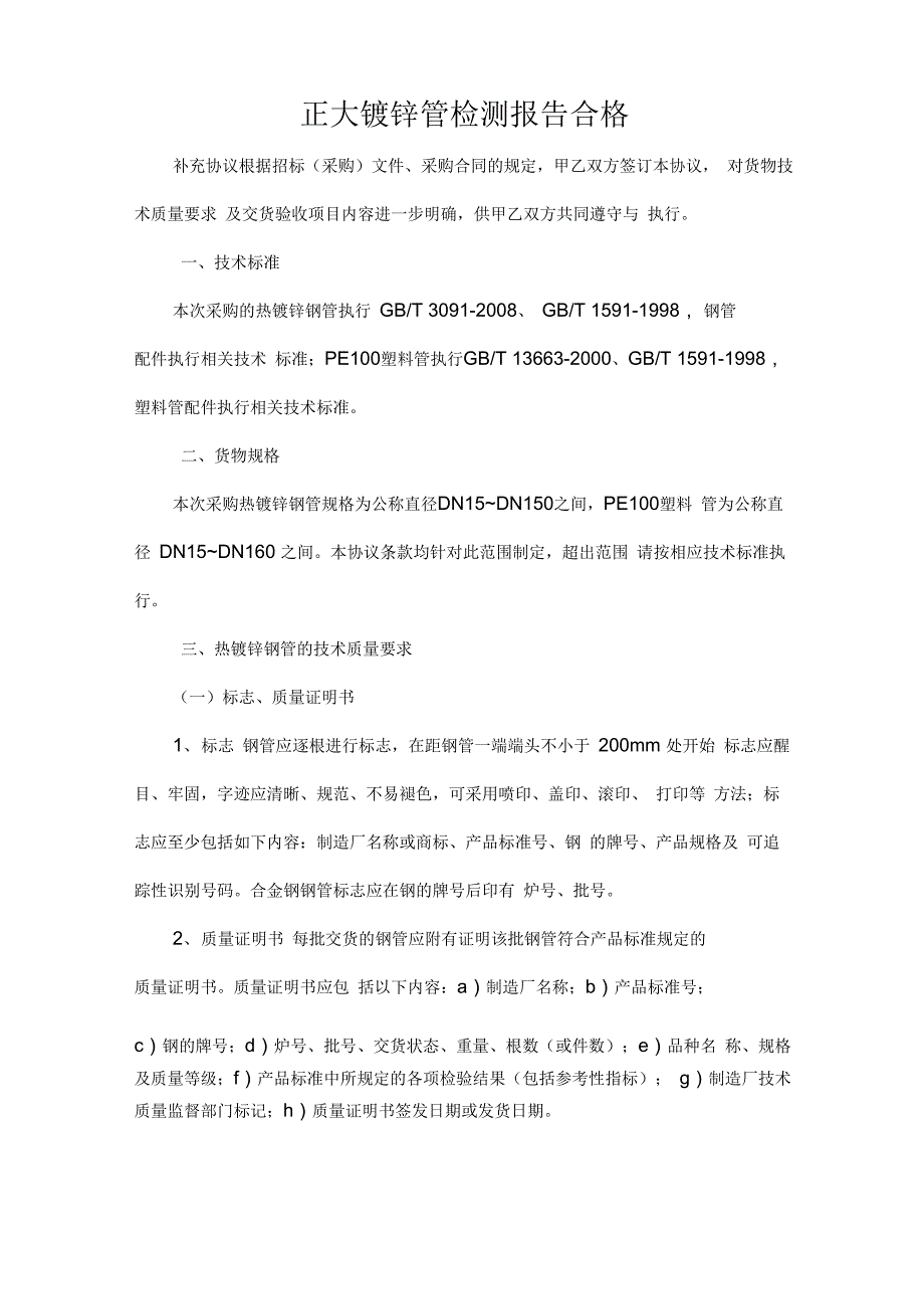 正大镀锌管检测报告合格_第1页