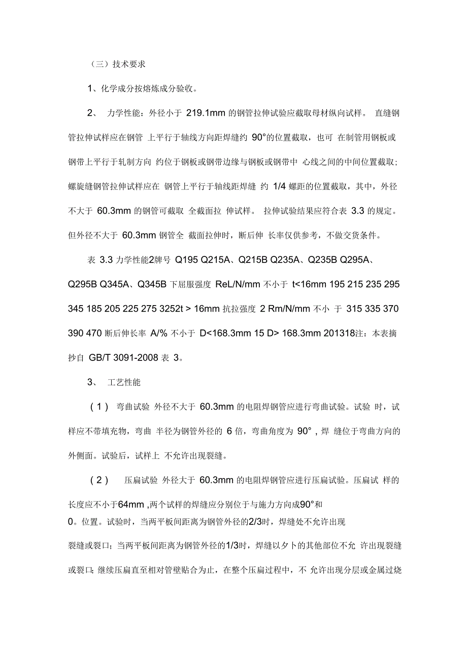 正大镀锌管检测报告合格_第3页