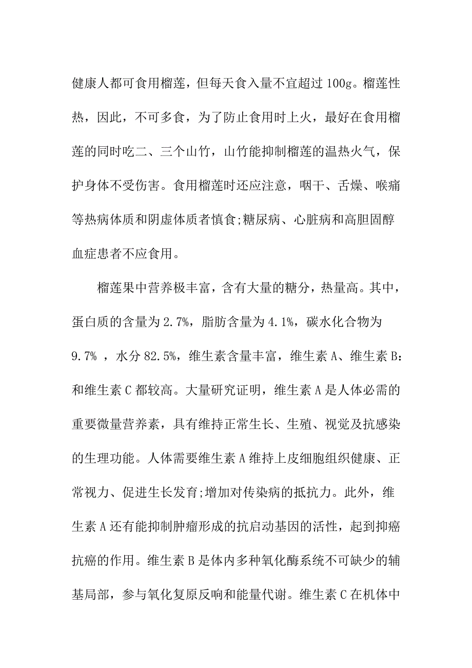 榴莲的营养价值及药用价值_第4页