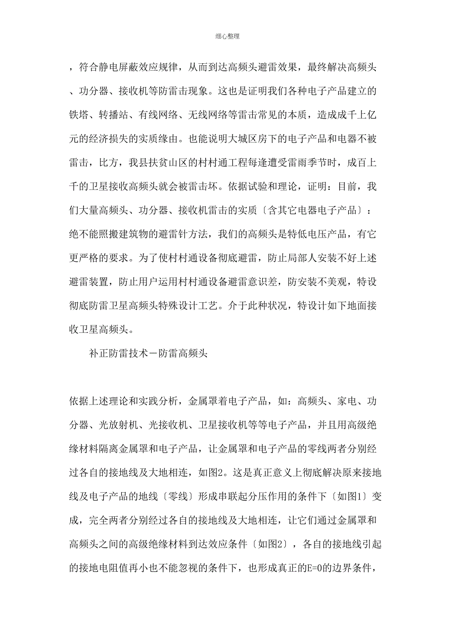 村村通防雷高频头技术_第4页