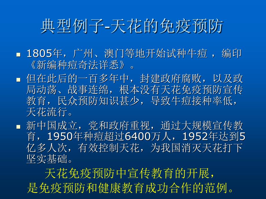 免疫预防的健康教育_第3页