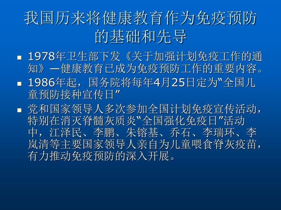 免疫预防的健康教育_第5页