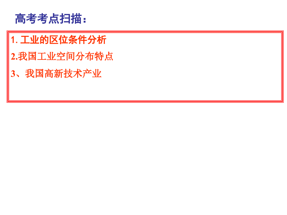 高二区域地理中国工业业ppt课件超全_第2页