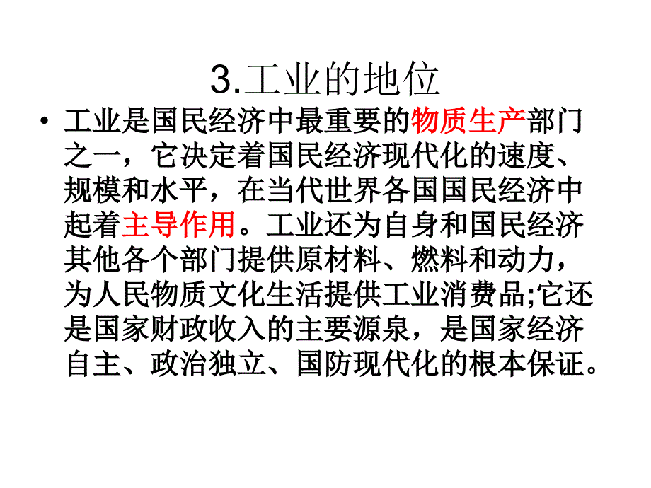 高二区域地理中国工业业ppt课件超全_第4页