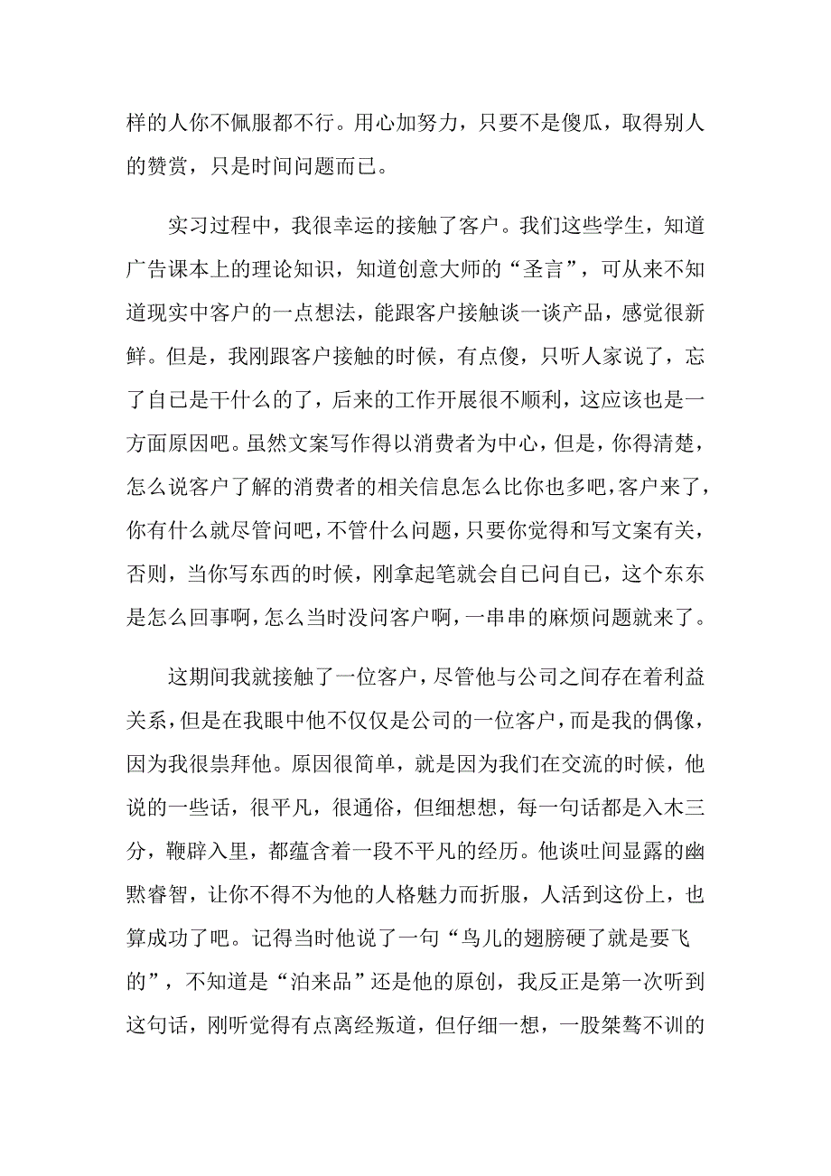 文案策划实习心得感想范文4篇_第3页