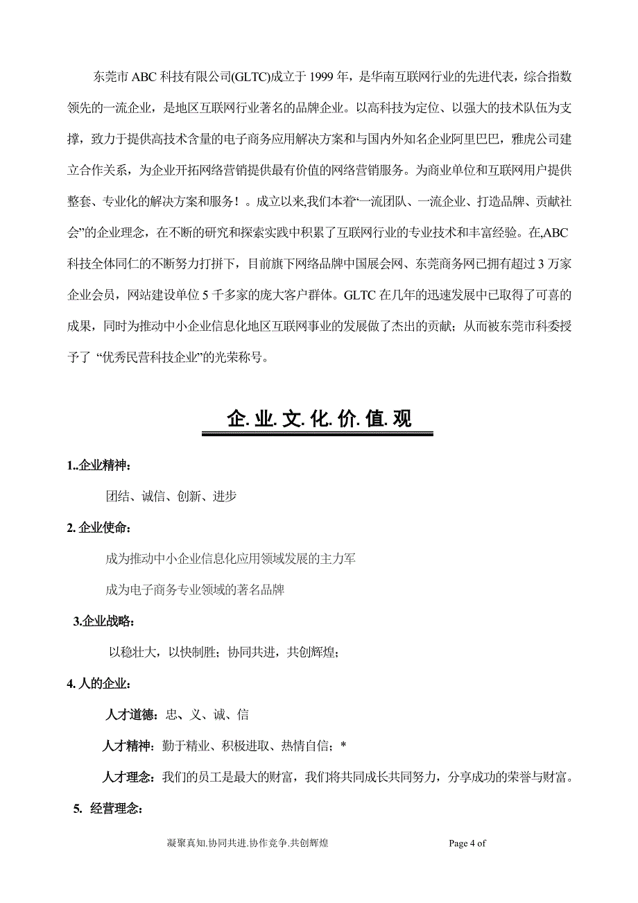 4854521815abc科技有限公司(互联网开发)管理规章制度_第4页