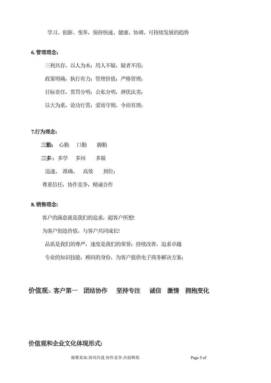 4854521815abc科技有限公司(互联网开发)管理规章制度_第5页