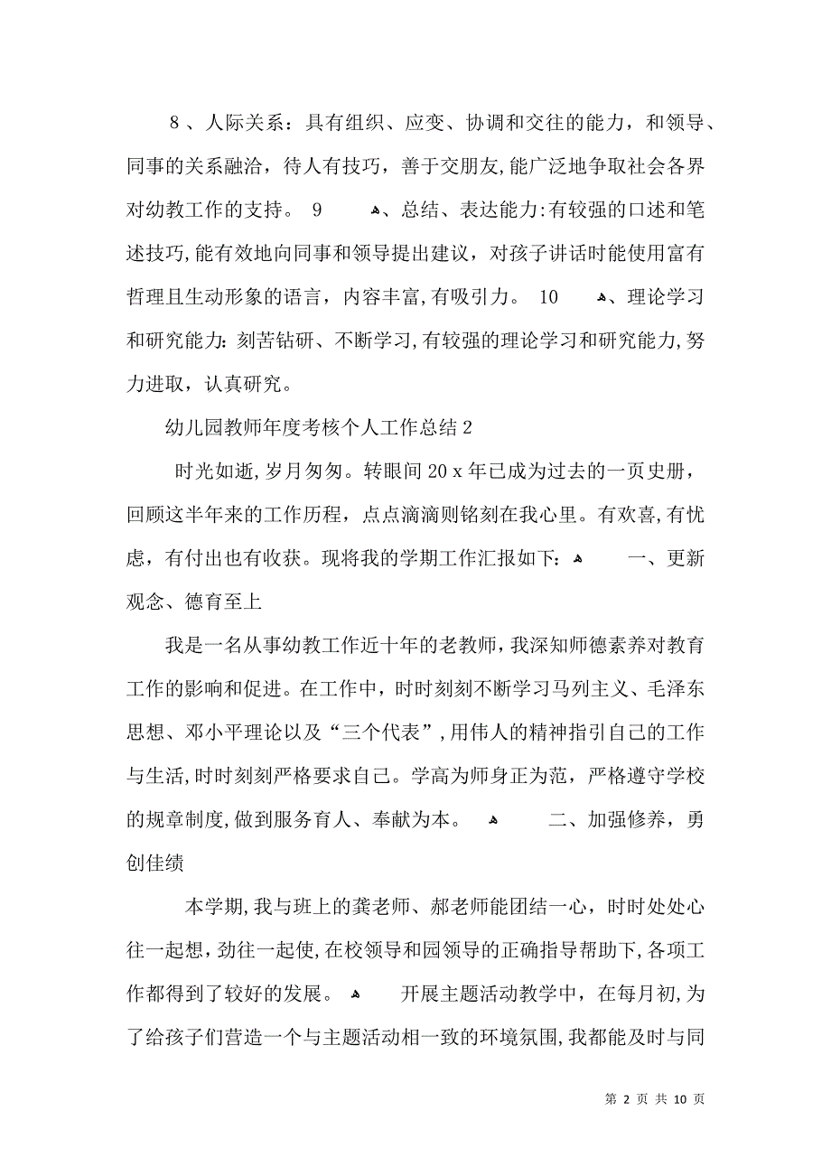 幼儿园教师年度考核个人工作总结_第2页