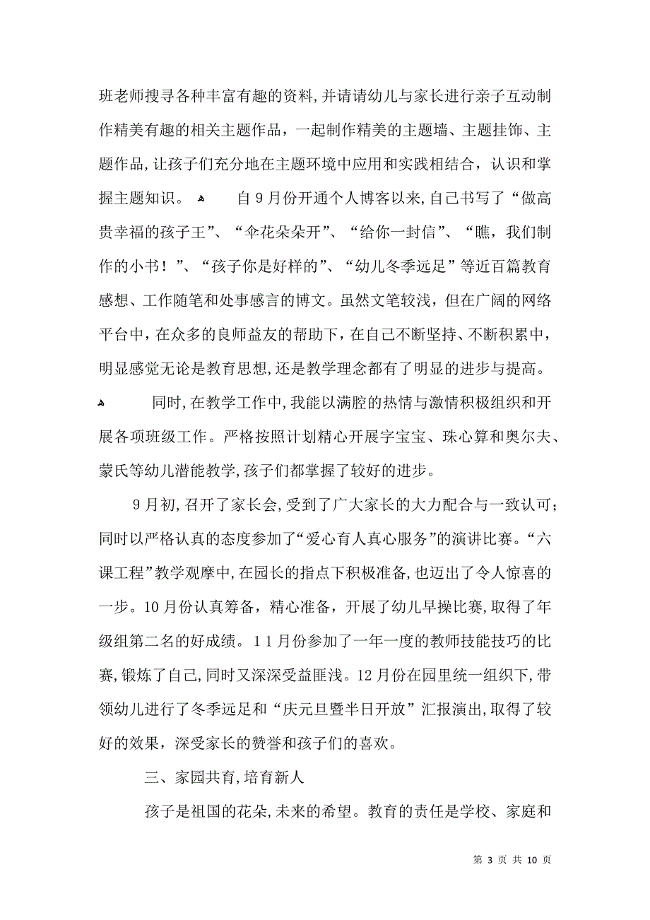 幼儿园教师年度考核个人工作总结_第3页