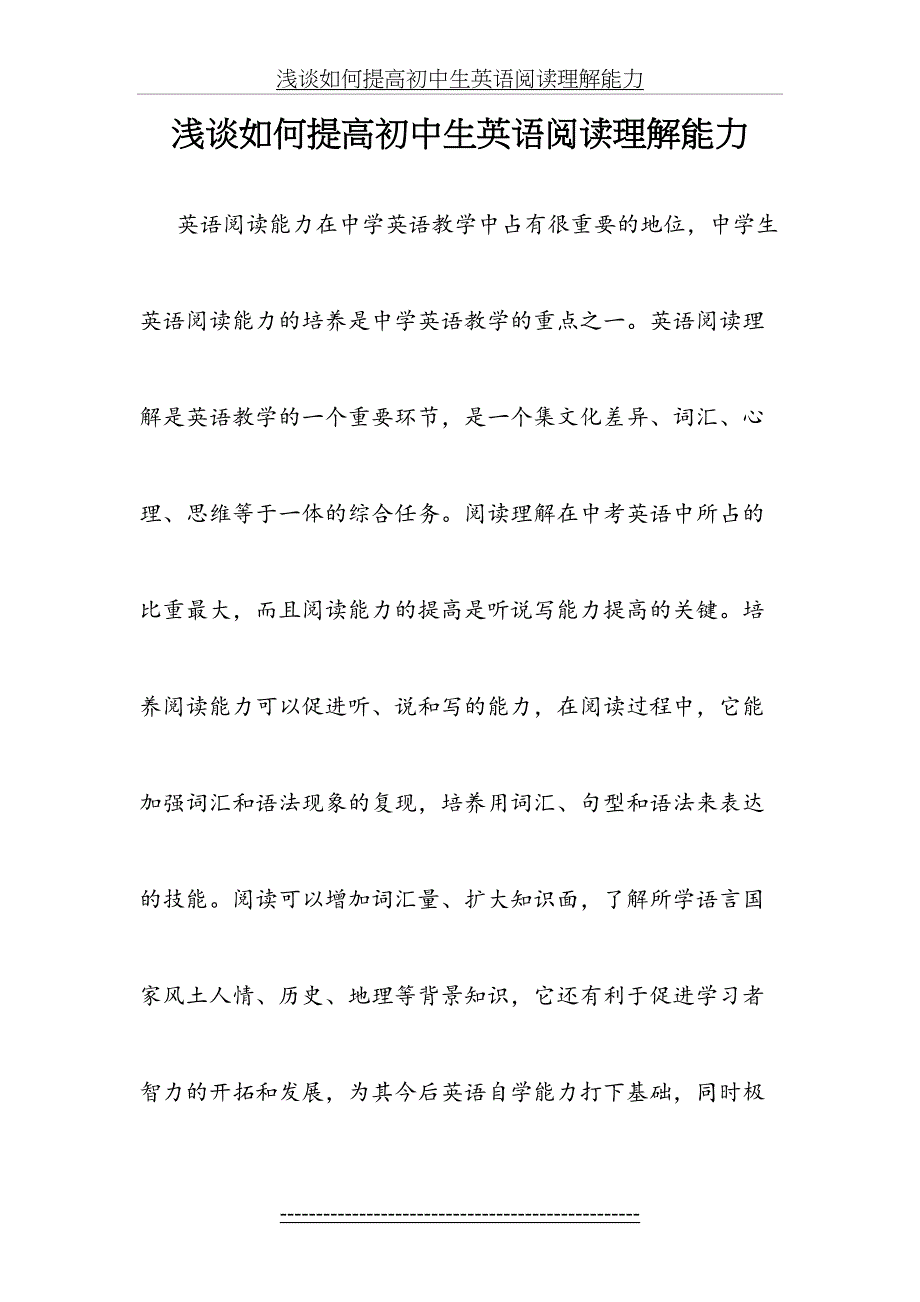 浅谈如何提高初中生英语阅读理解能力_第2页