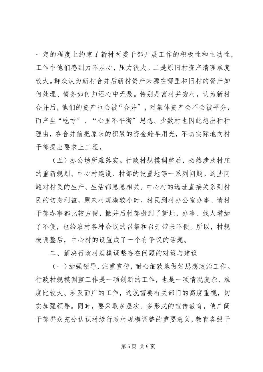 2023年基层党组织建设问题思考.docx_第5页