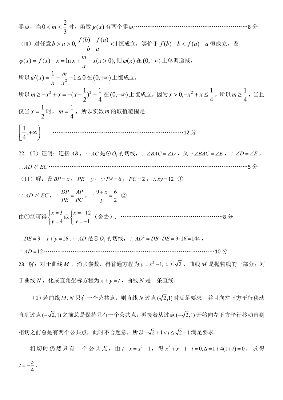 华师一文科数学五月适应性考试答案_第4页