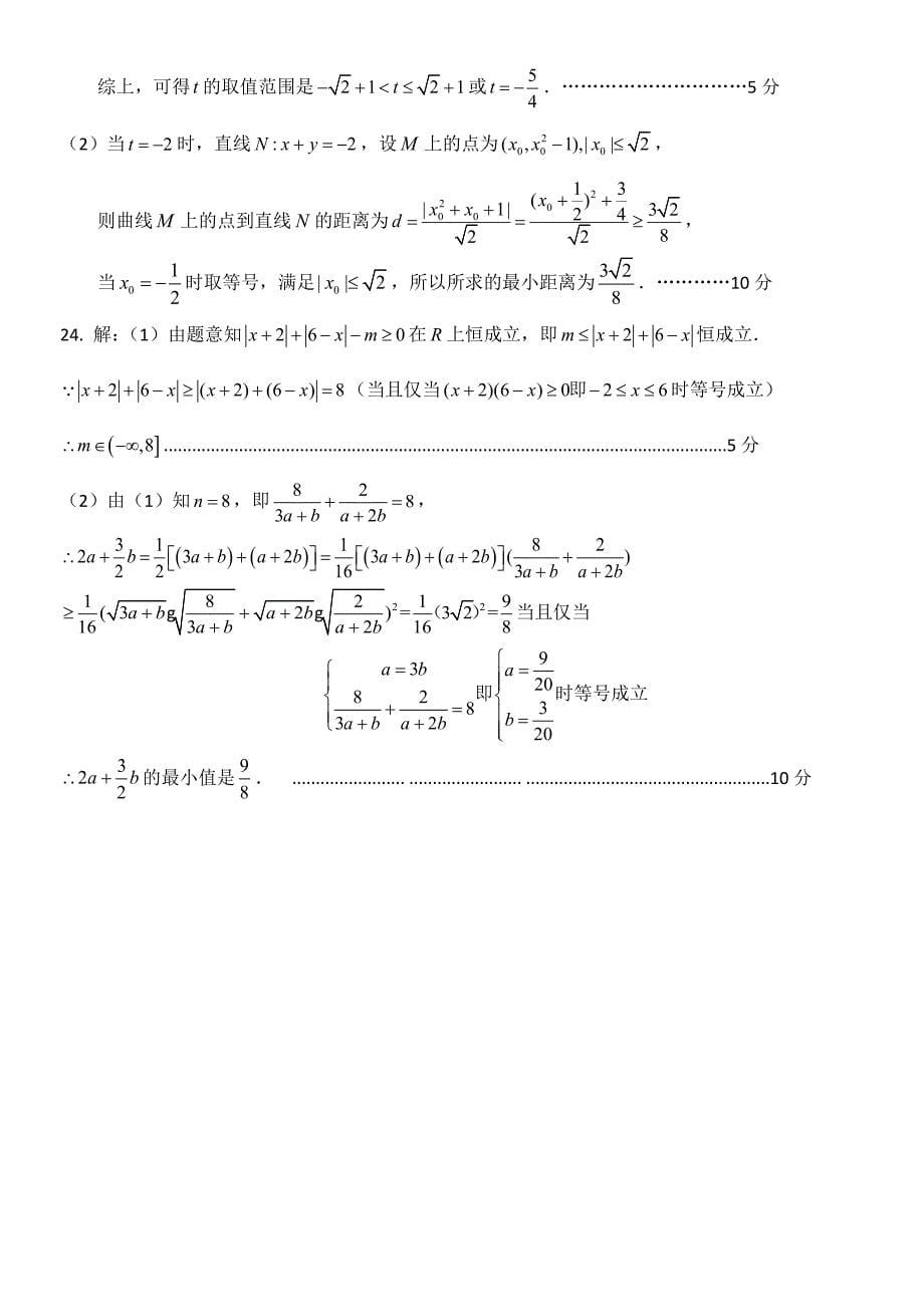 华师一文科数学五月适应性考试答案_第5页