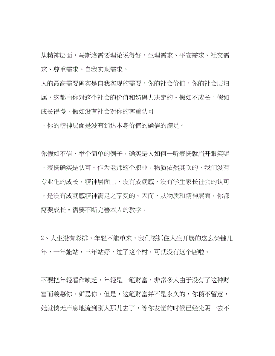 2023教师个人参考计划总结青年老师专业成长发言稿.docx_第2页