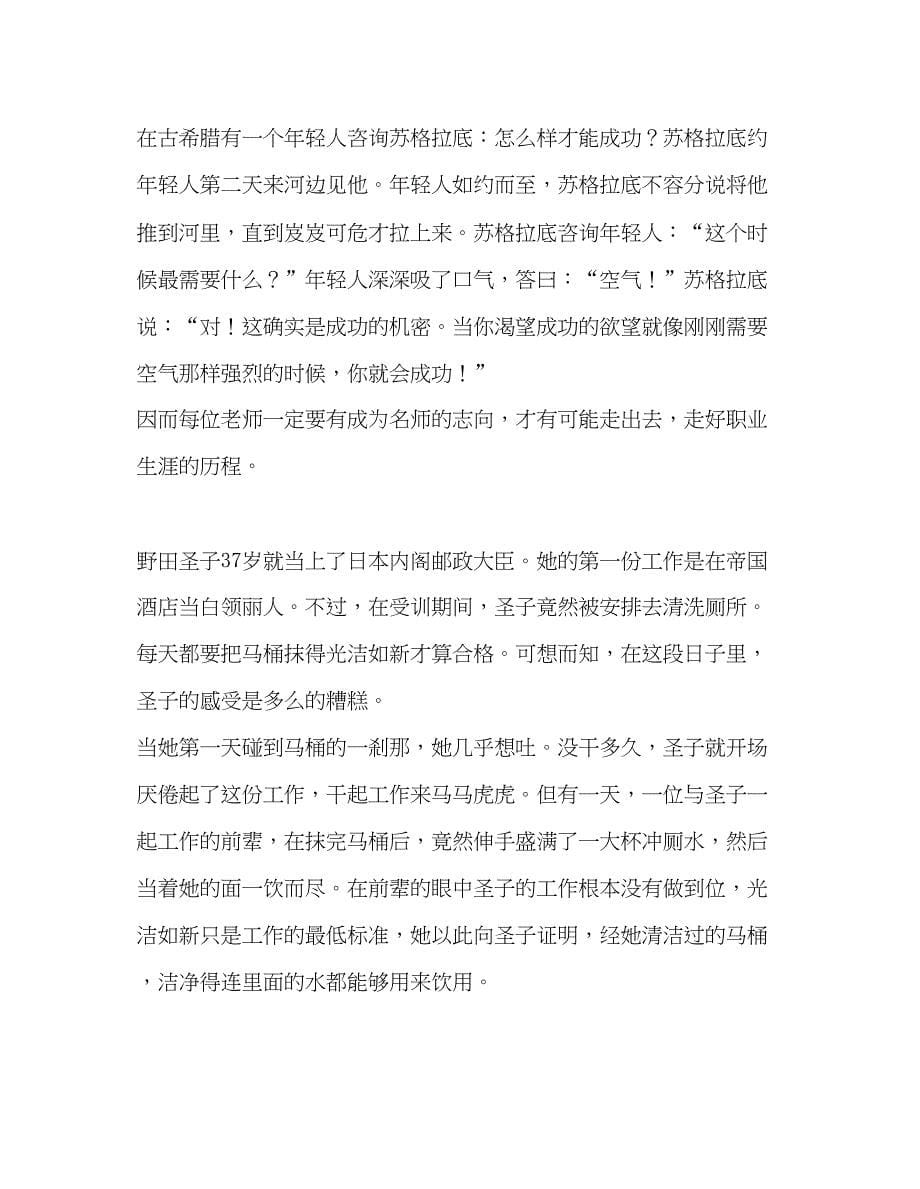 2023教师个人参考计划总结青年老师专业成长发言稿.docx_第5页