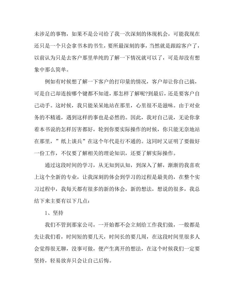 [精选]进入企业的心得体会 .doc_第5页