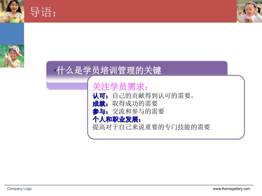 学员培训中的教育心理学.ppt_第2页