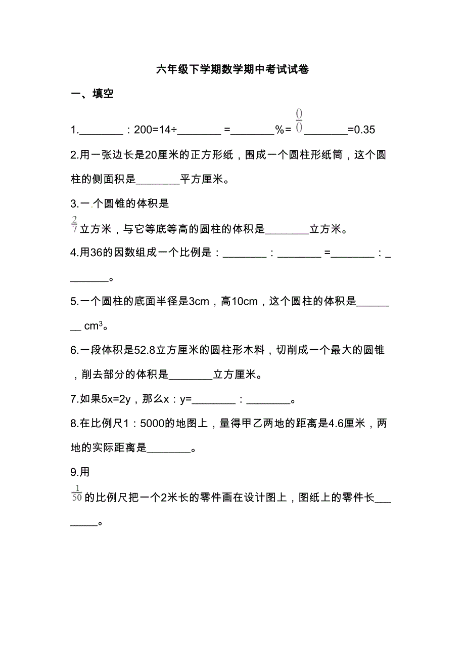 最新六年级下学期数学期中考试试卷含答案(DOC 16页)_第1页