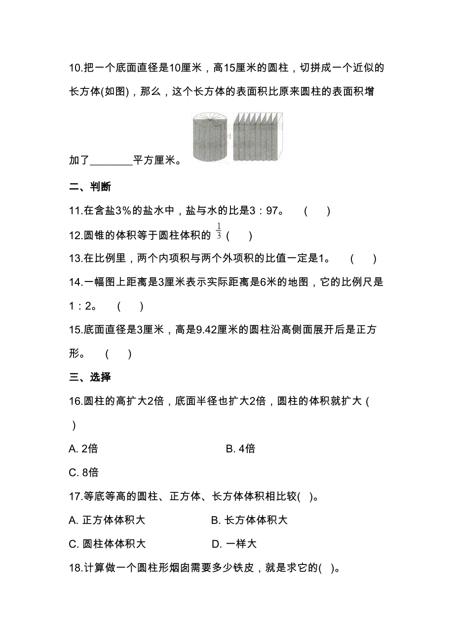 最新六年级下学期数学期中考试试卷含答案(DOC 16页)_第2页