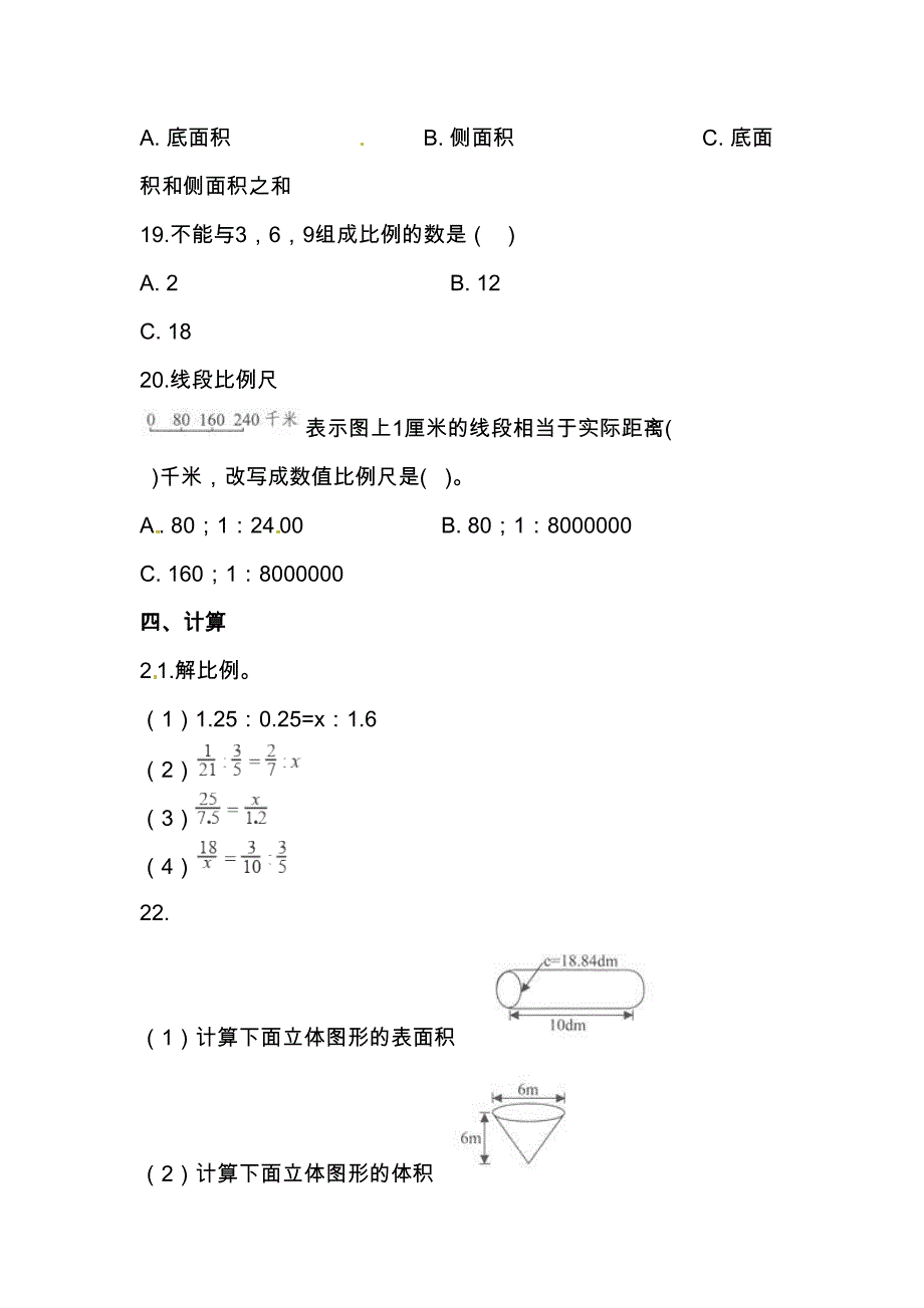 最新六年级下学期数学期中考试试卷含答案(DOC 16页)_第3页