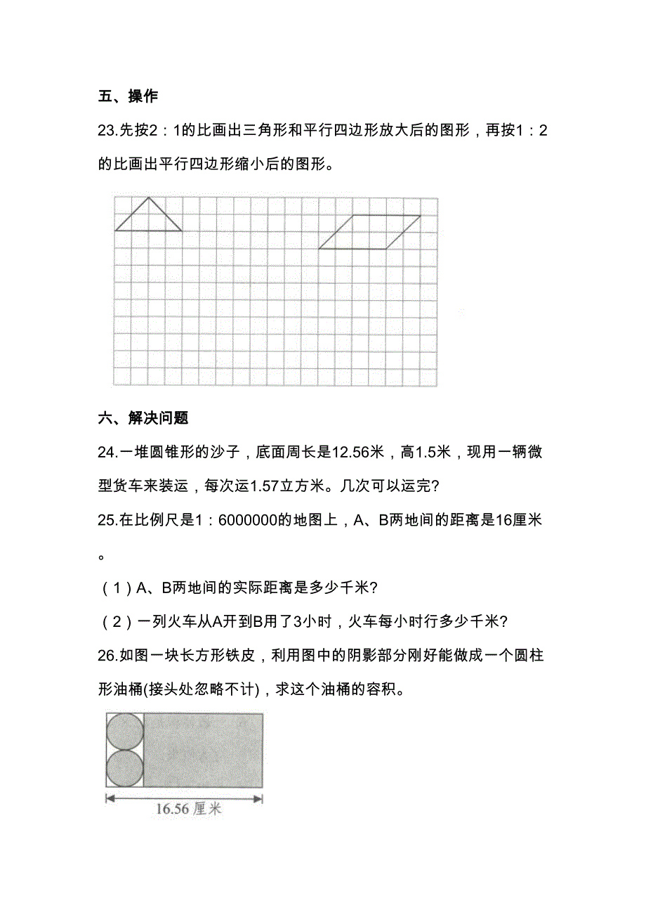 最新六年级下学期数学期中考试试卷含答案(DOC 16页)_第4页