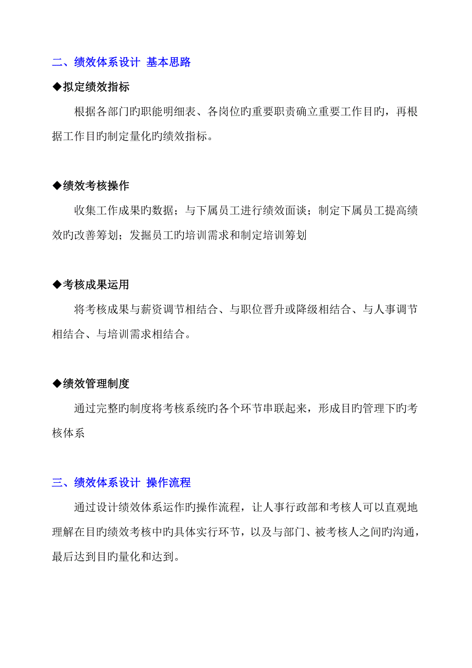 张家港机械有限公司绩效考评管理全新体系_第4页